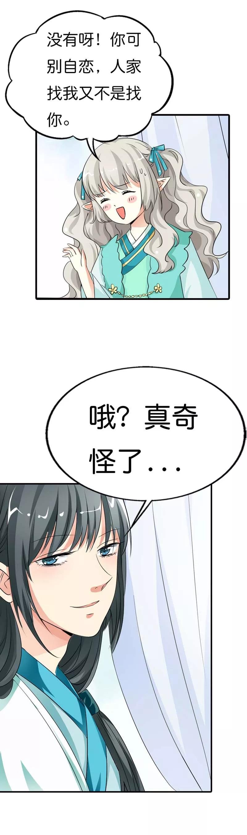 第88话 你可别自恋了