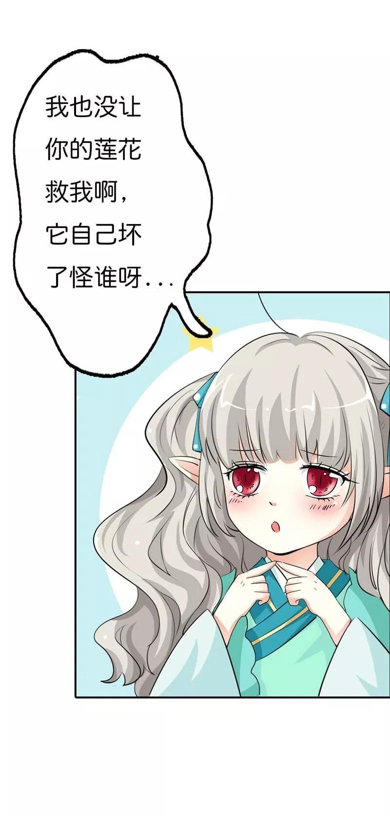 第90话 难道怪我吗