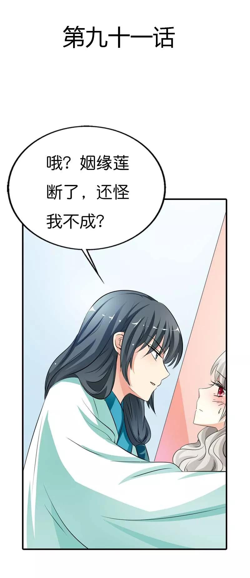 第91话 把我赔给你吧