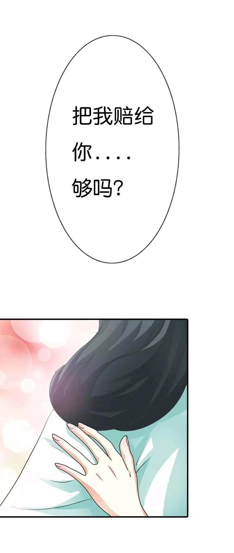 第91话 把我赔给你吧