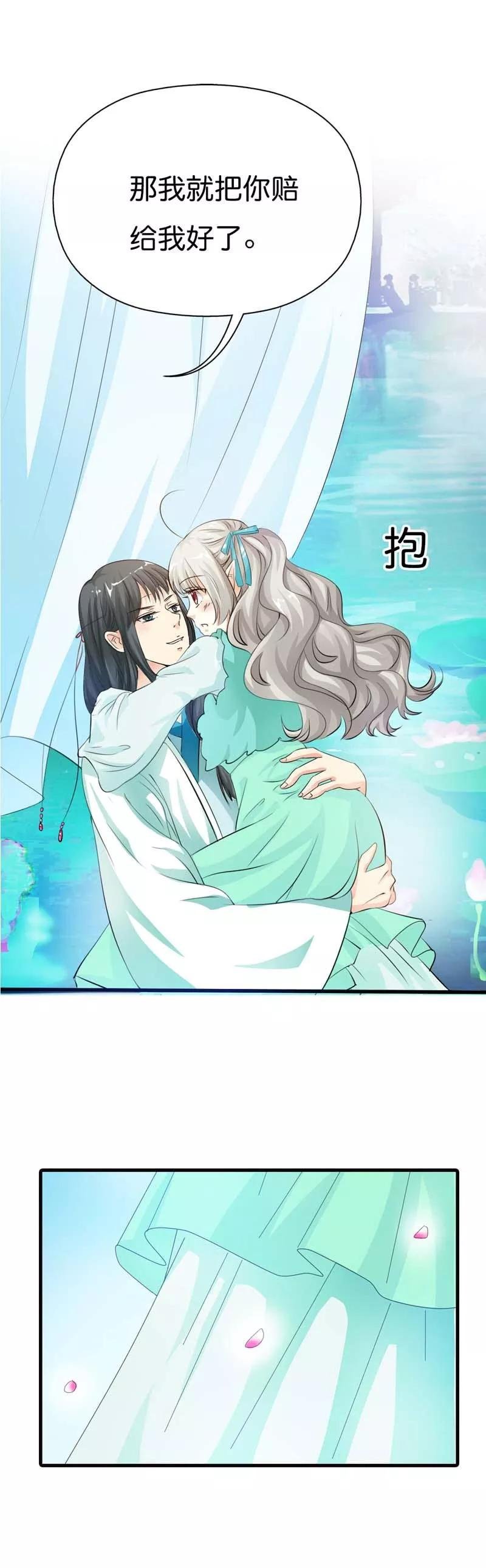 第91话 把我赔给你吧