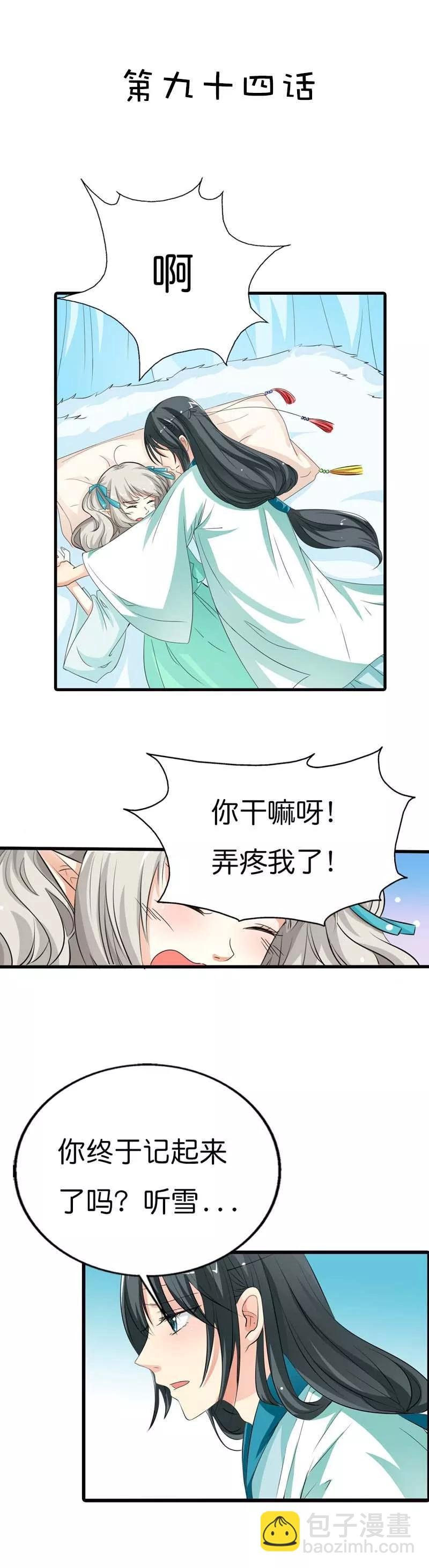 第94话 这次不许你再逃走了