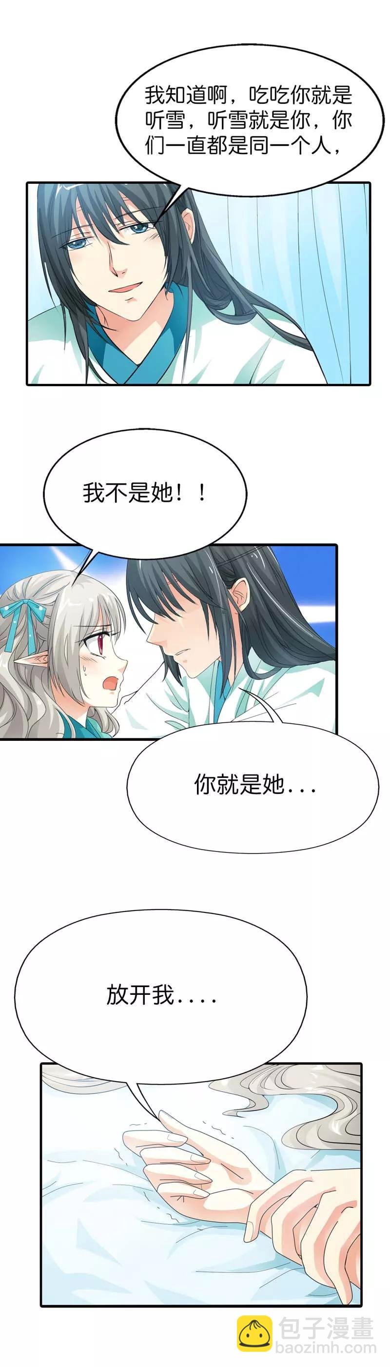 第94话 这次不许你再逃走了