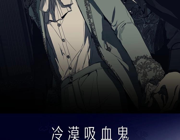 预热 冷漠吸血鬼x纯良小王子