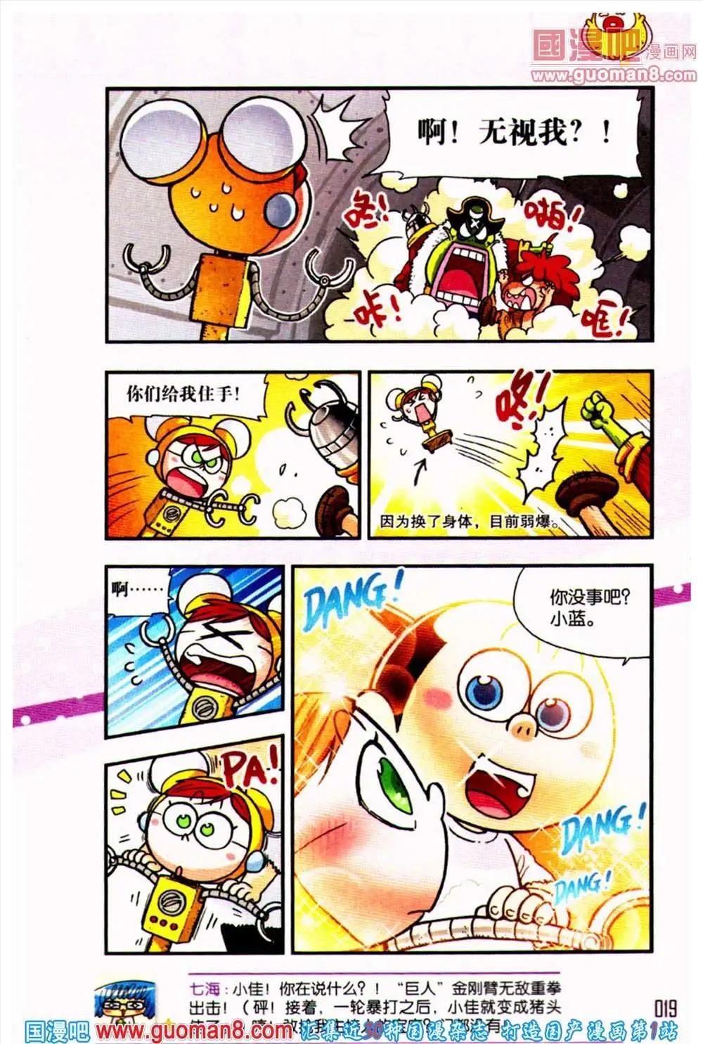 第1话 向奶酪星球出发！