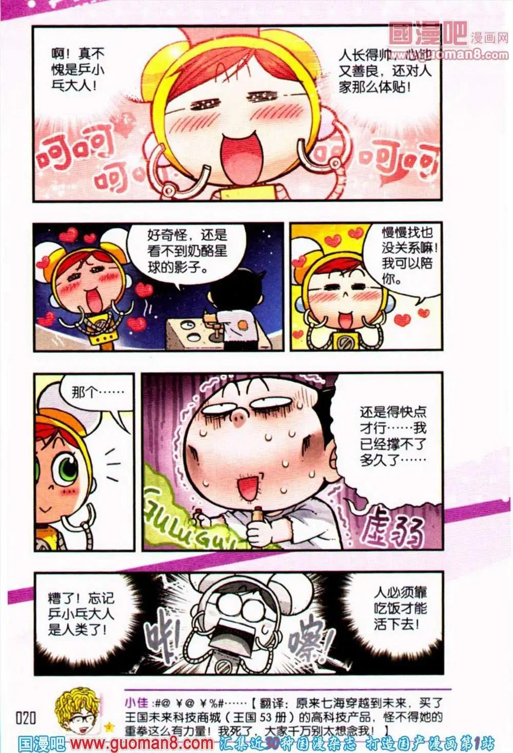 第1话 向奶酪星球出发！