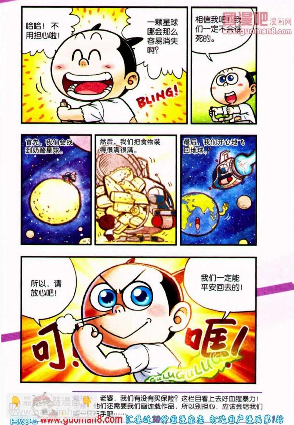 第1话 向奶酪星球出发！