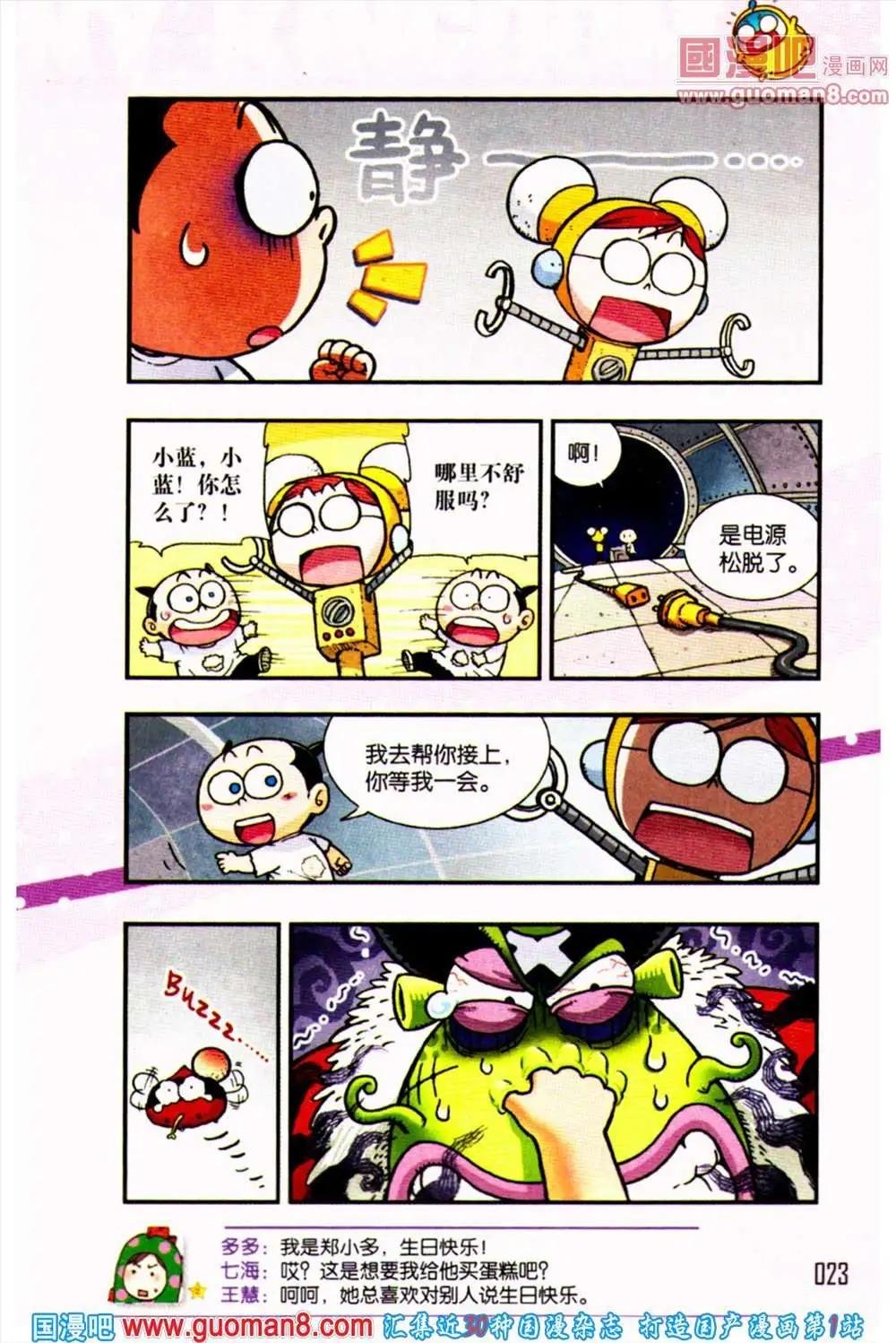 第1话 向奶酪星球出发！