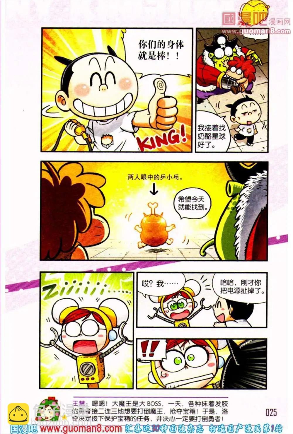 第1话 向奶酪星球出发！
