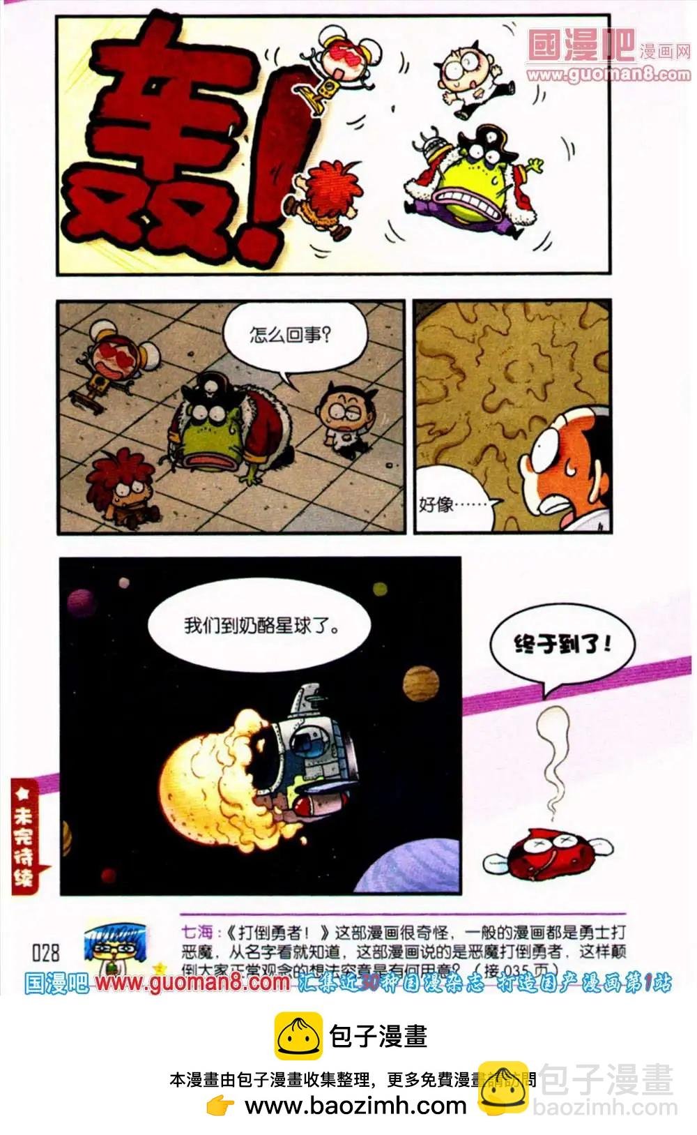 第1话 向奶酪星球出发！