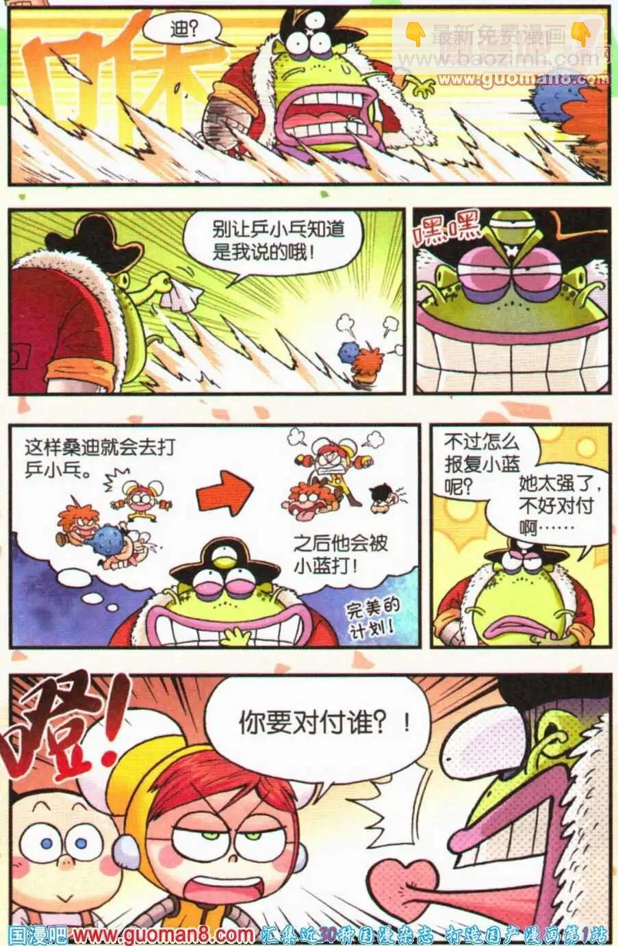 第10话 疯狂身体大交换！（上）