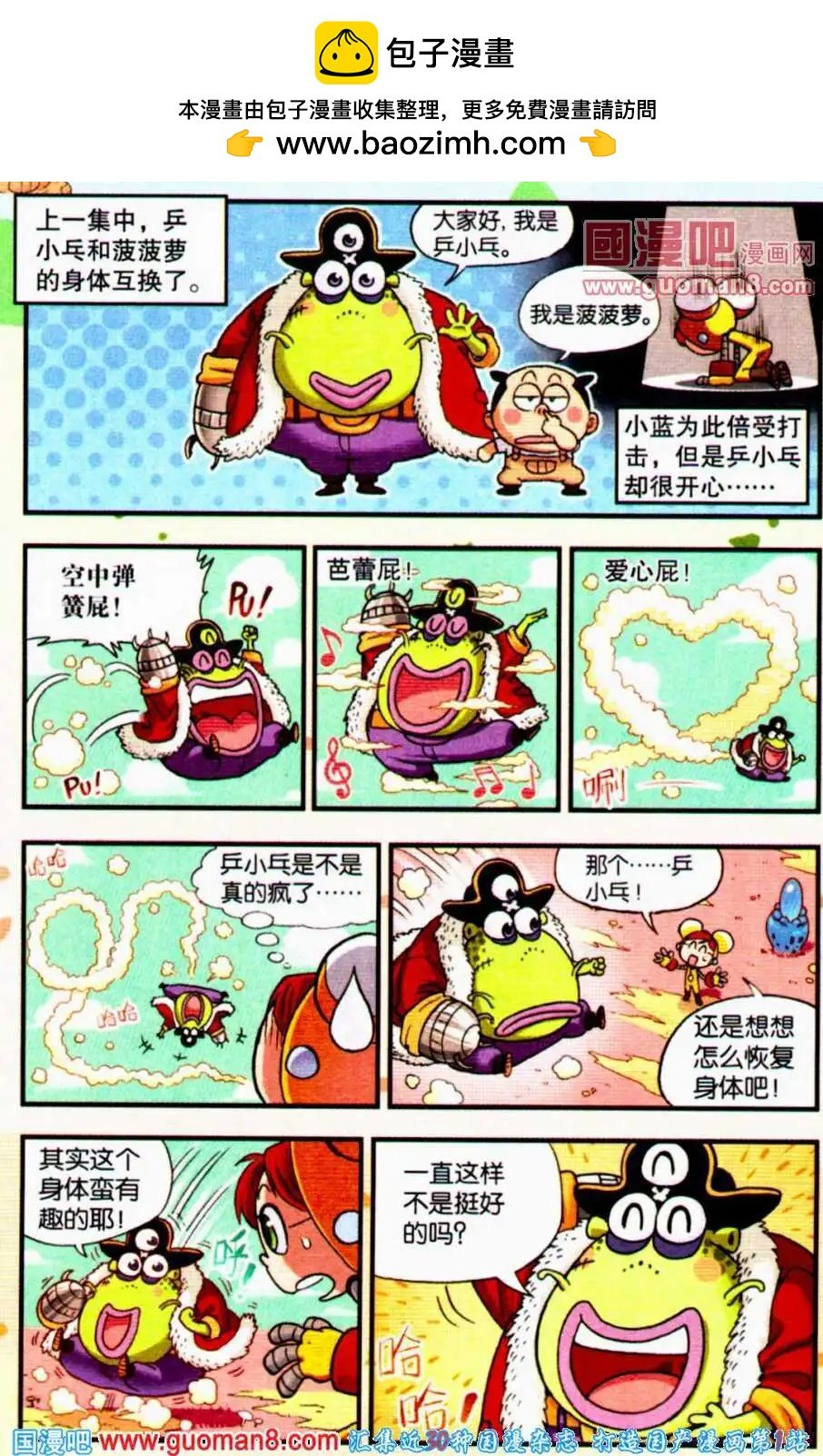第11话 疯狂身体大交换！（下）