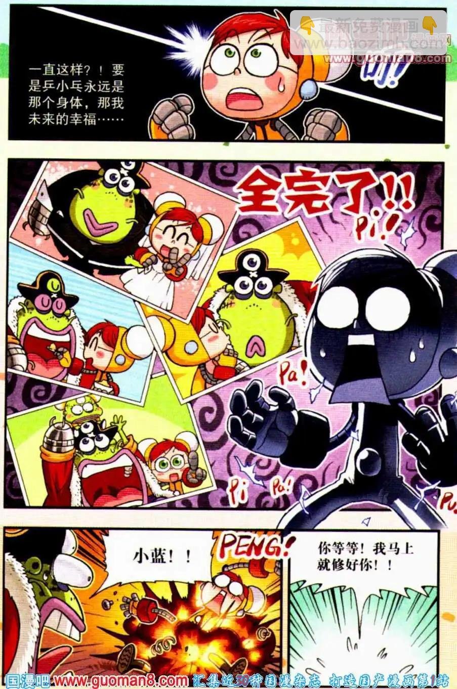 第11话 疯狂身体大交换！（下）
