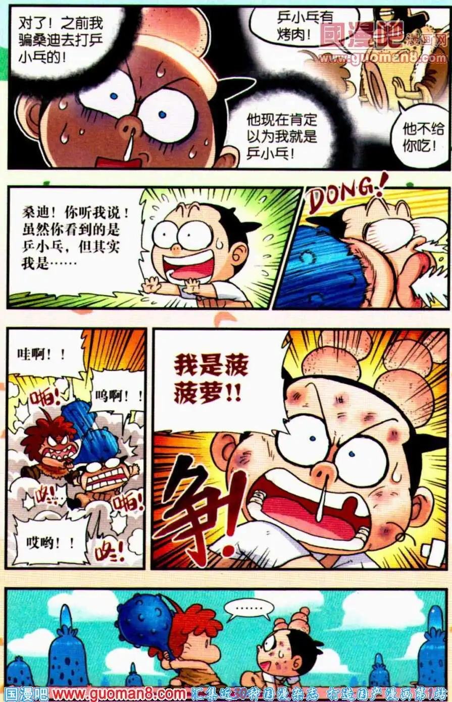 第11话 疯狂身体大交换！（下）