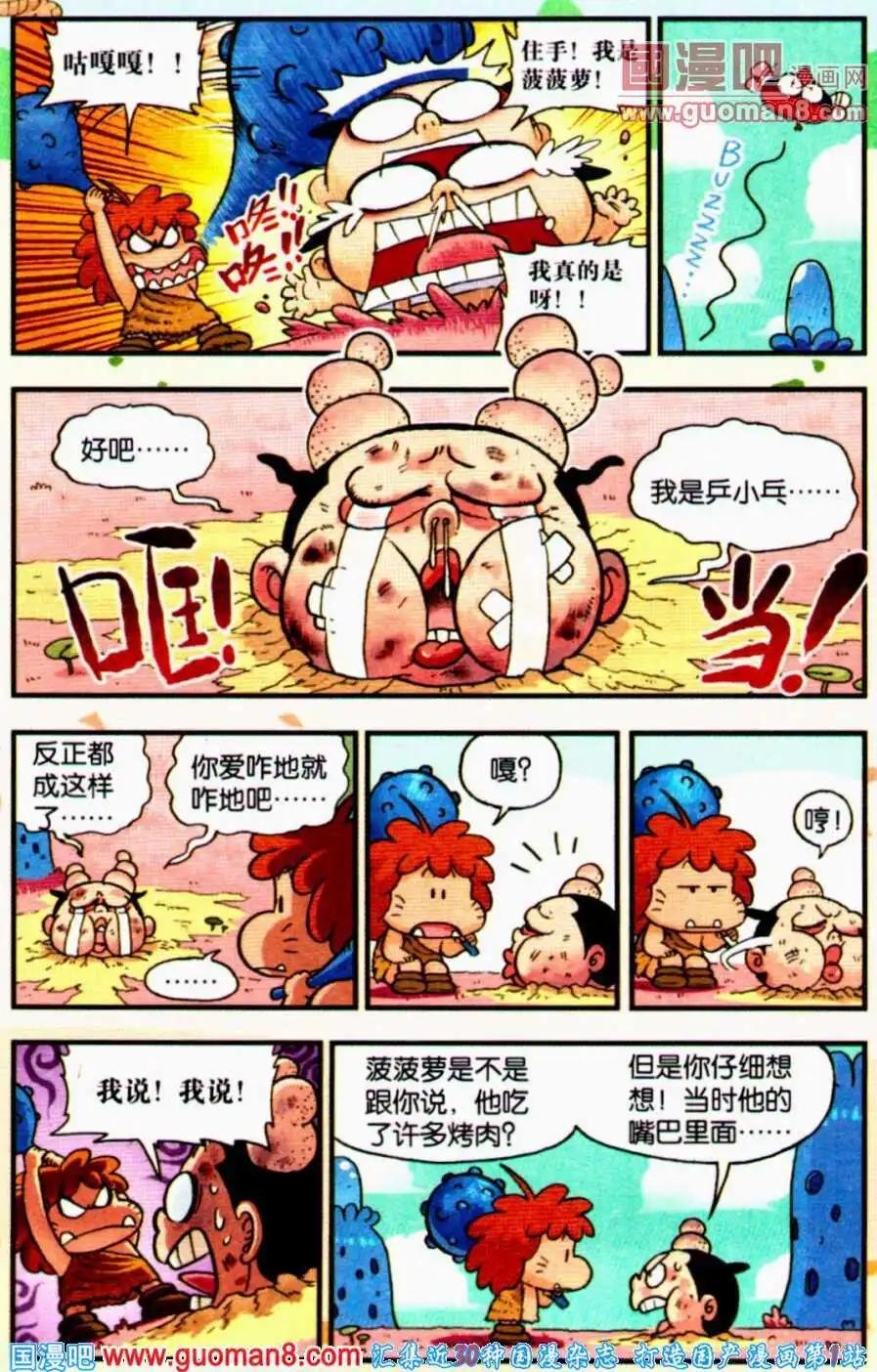 第11话 疯狂身体大交换！（下）