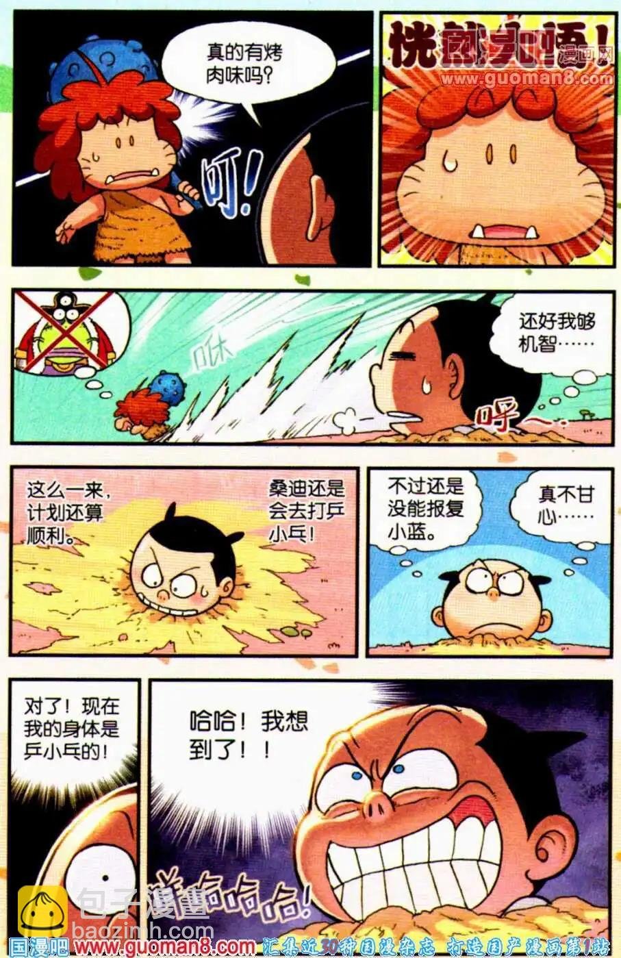 第11话 疯狂身体大交换！（下）