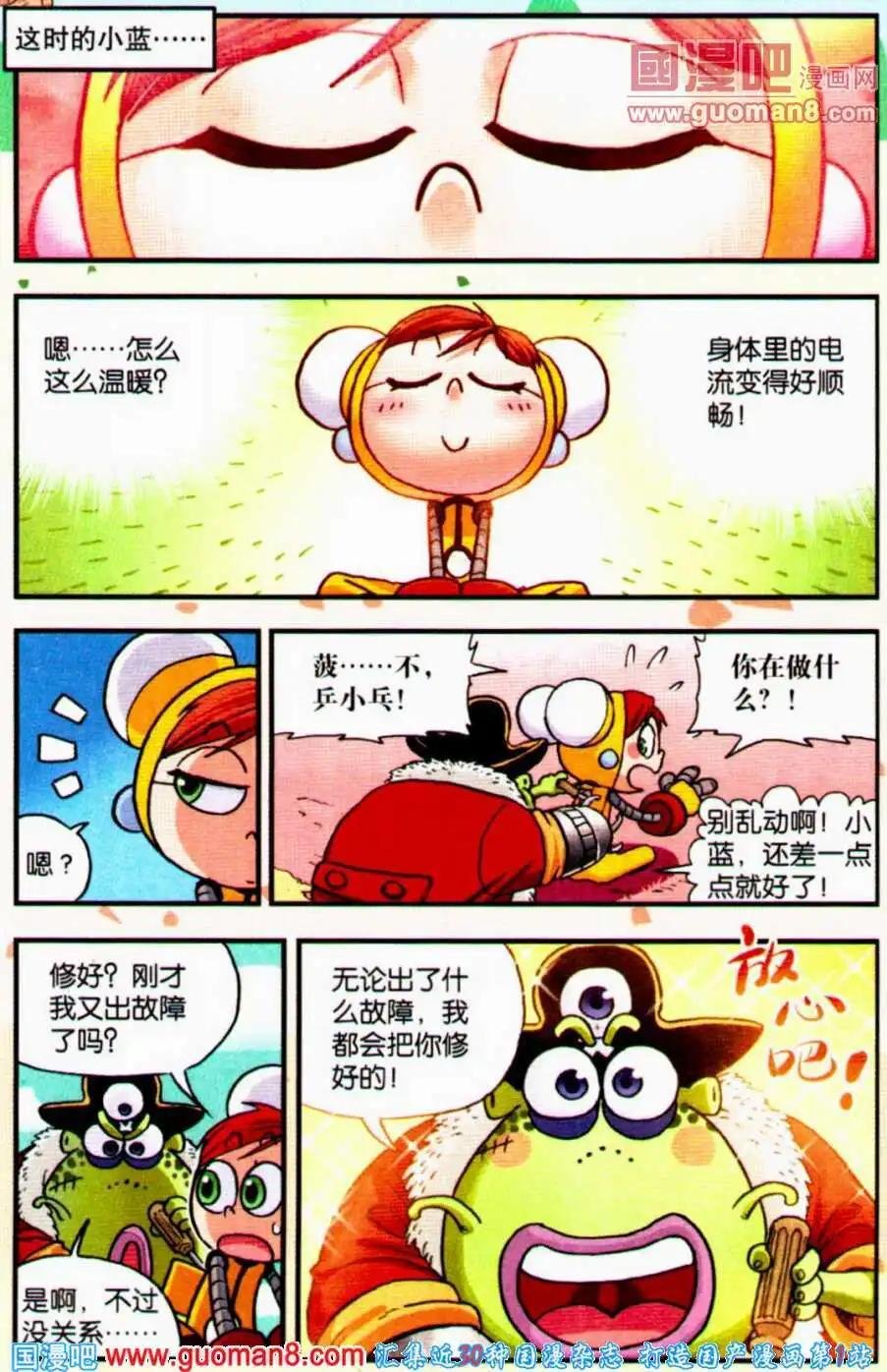 第11话 疯狂身体大交换！（下）