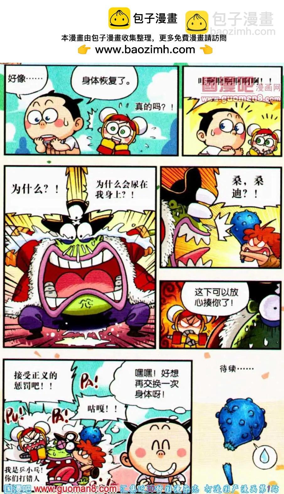 第11话 疯狂身体大交换！（下）