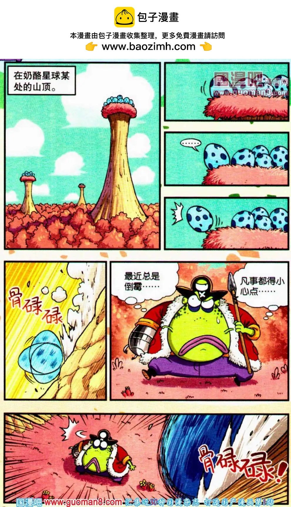 第12话 疯狂的蛋！