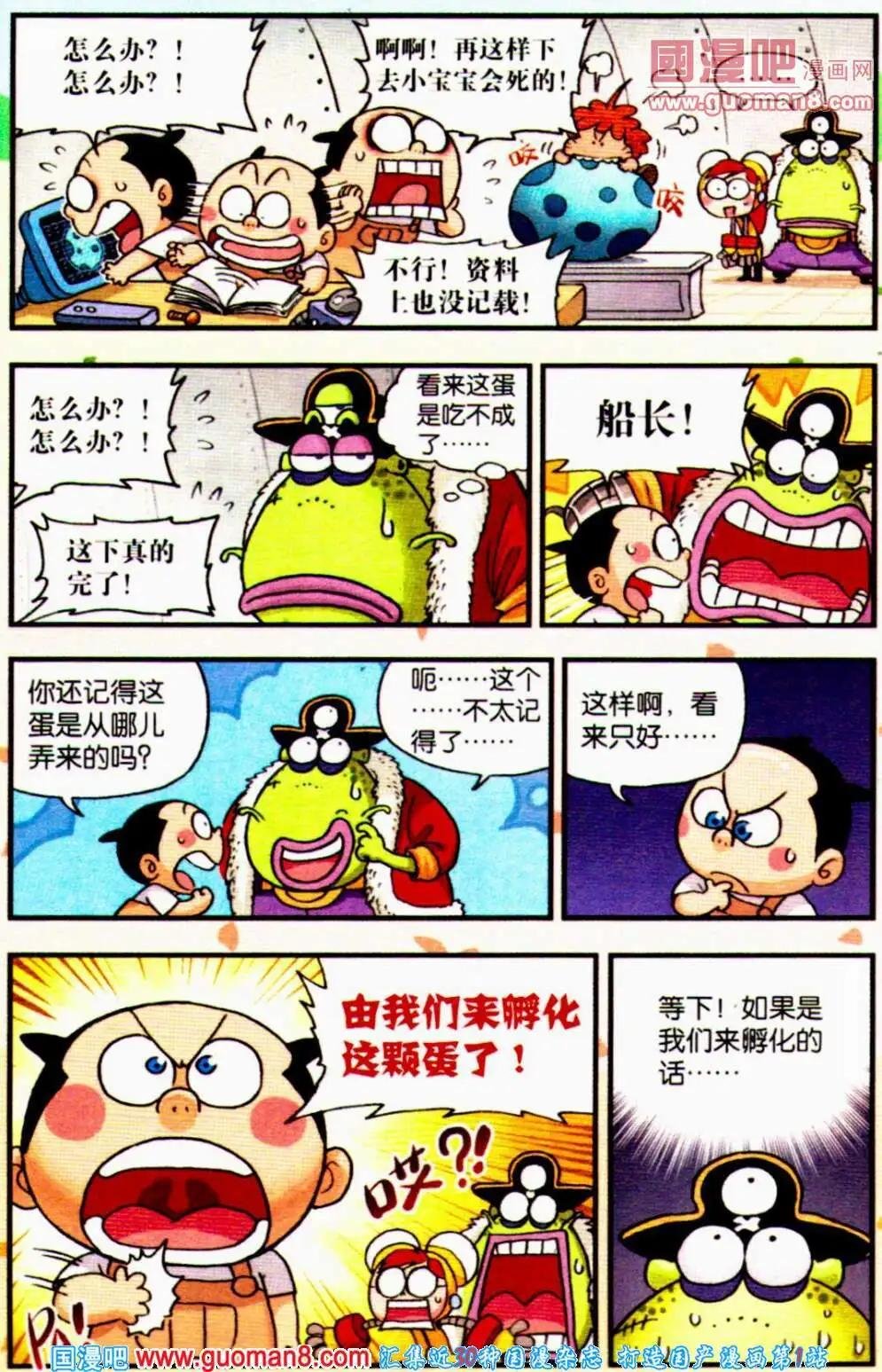 第12话 疯狂的蛋！