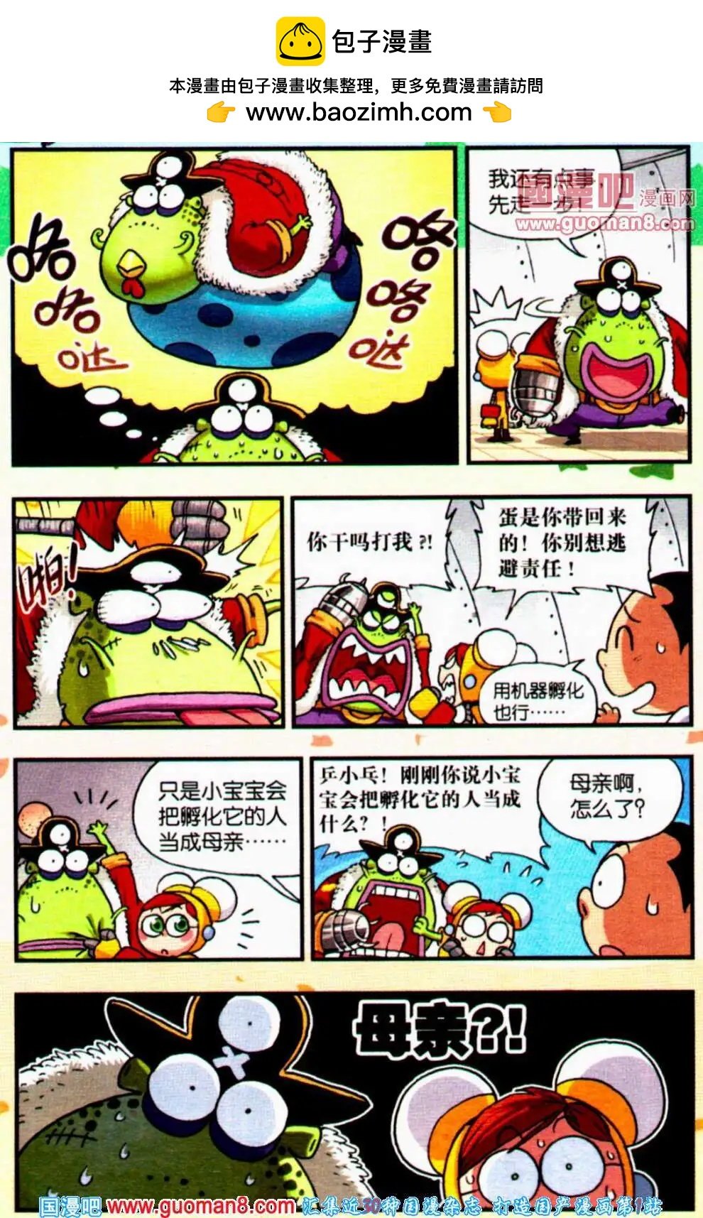 第12话 疯狂的蛋！