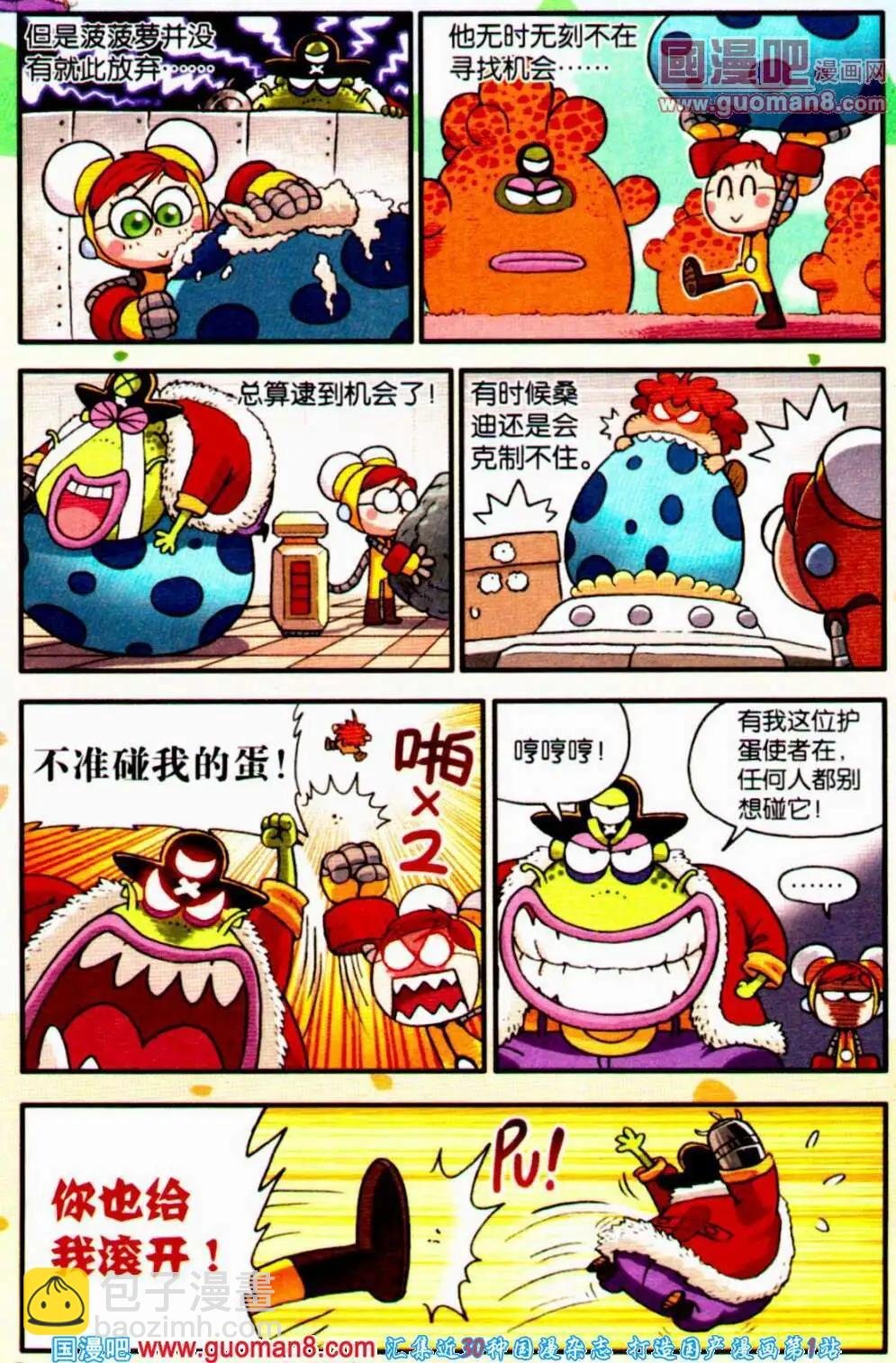 第12话 疯狂的蛋！