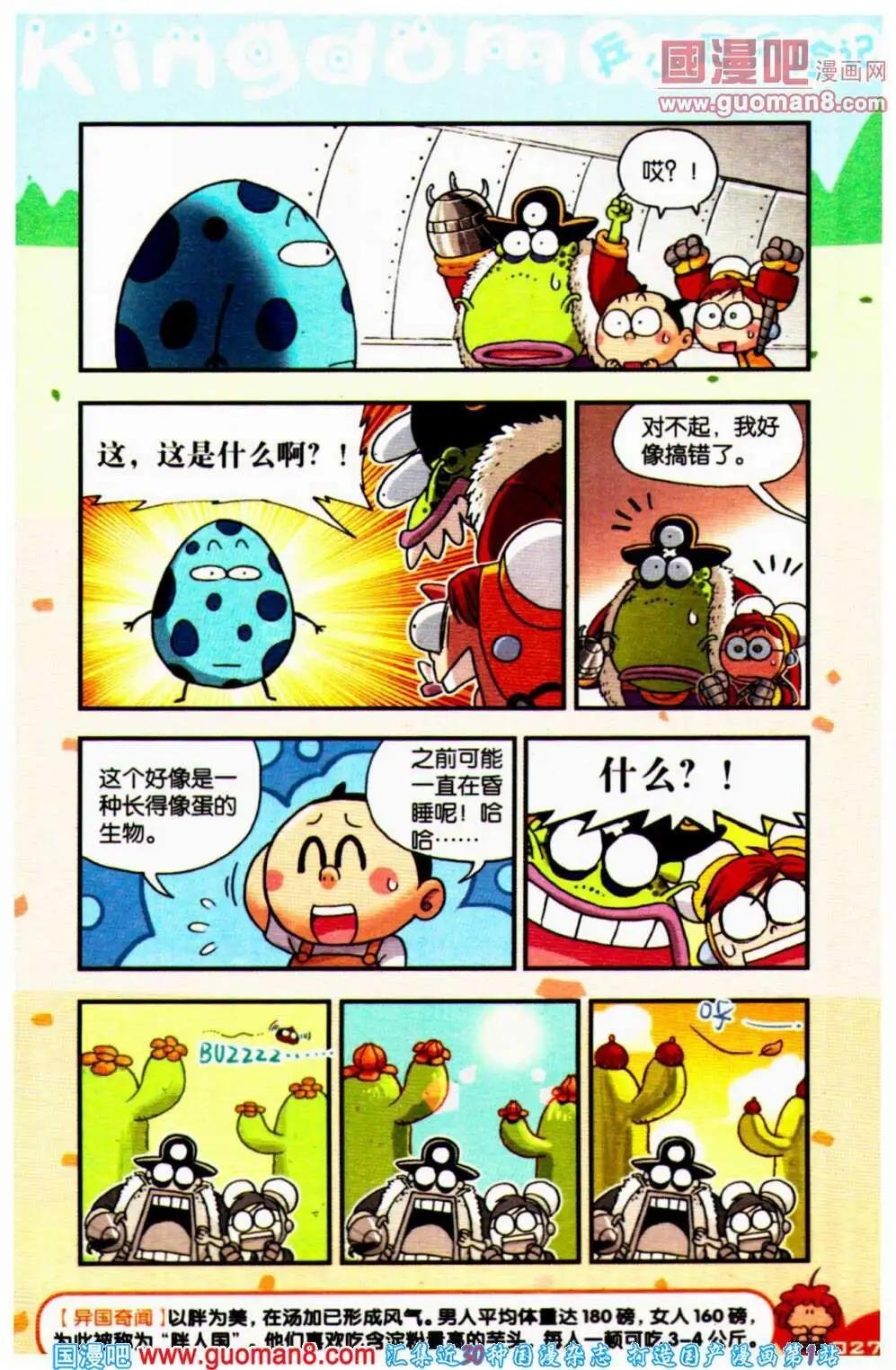 第12话 疯狂的蛋！