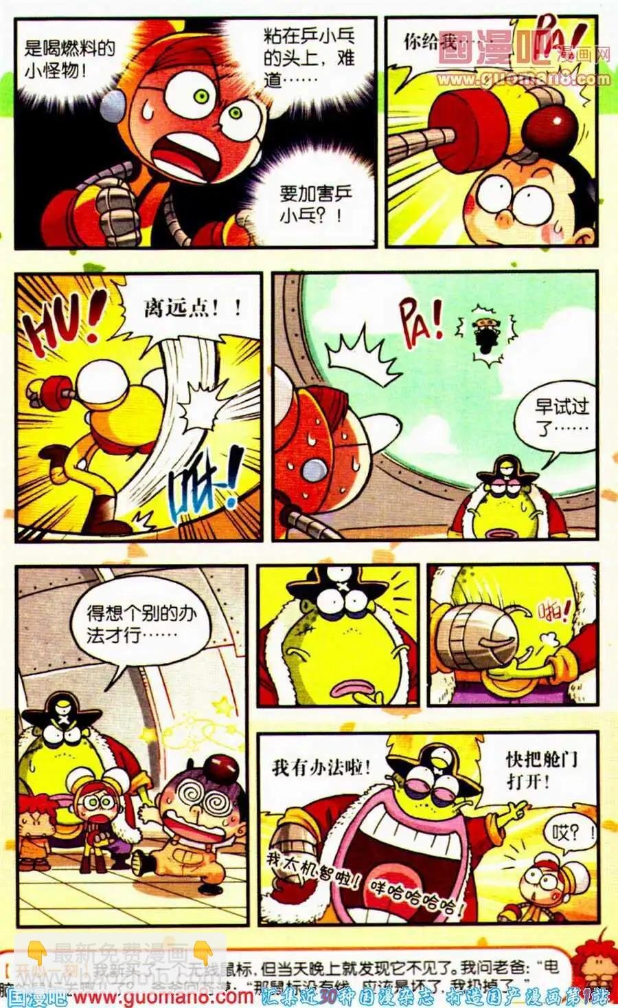 第13话 乒小乓的头是最舒服的头！
