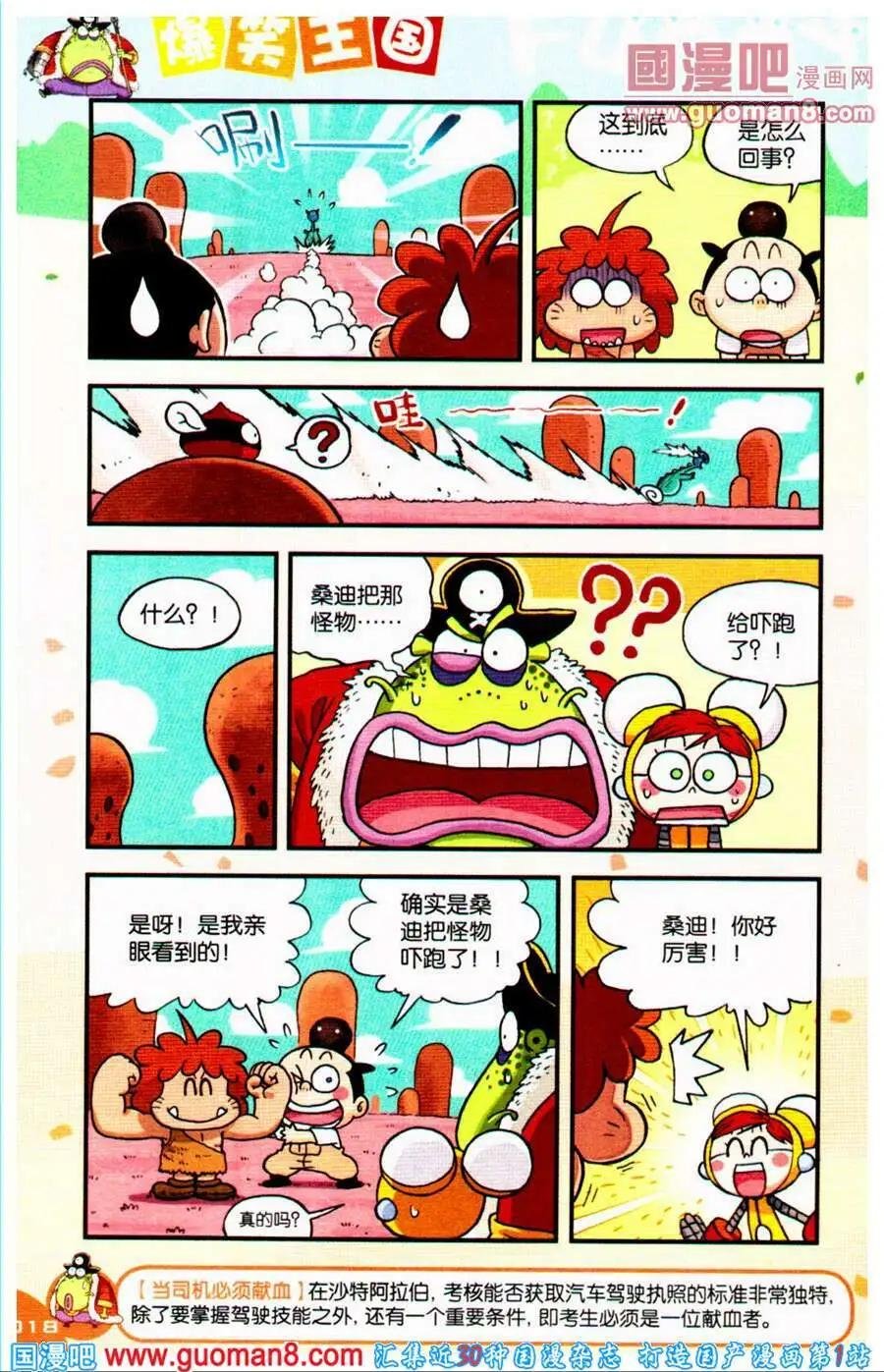 第14话 救命！桑迪来了！！