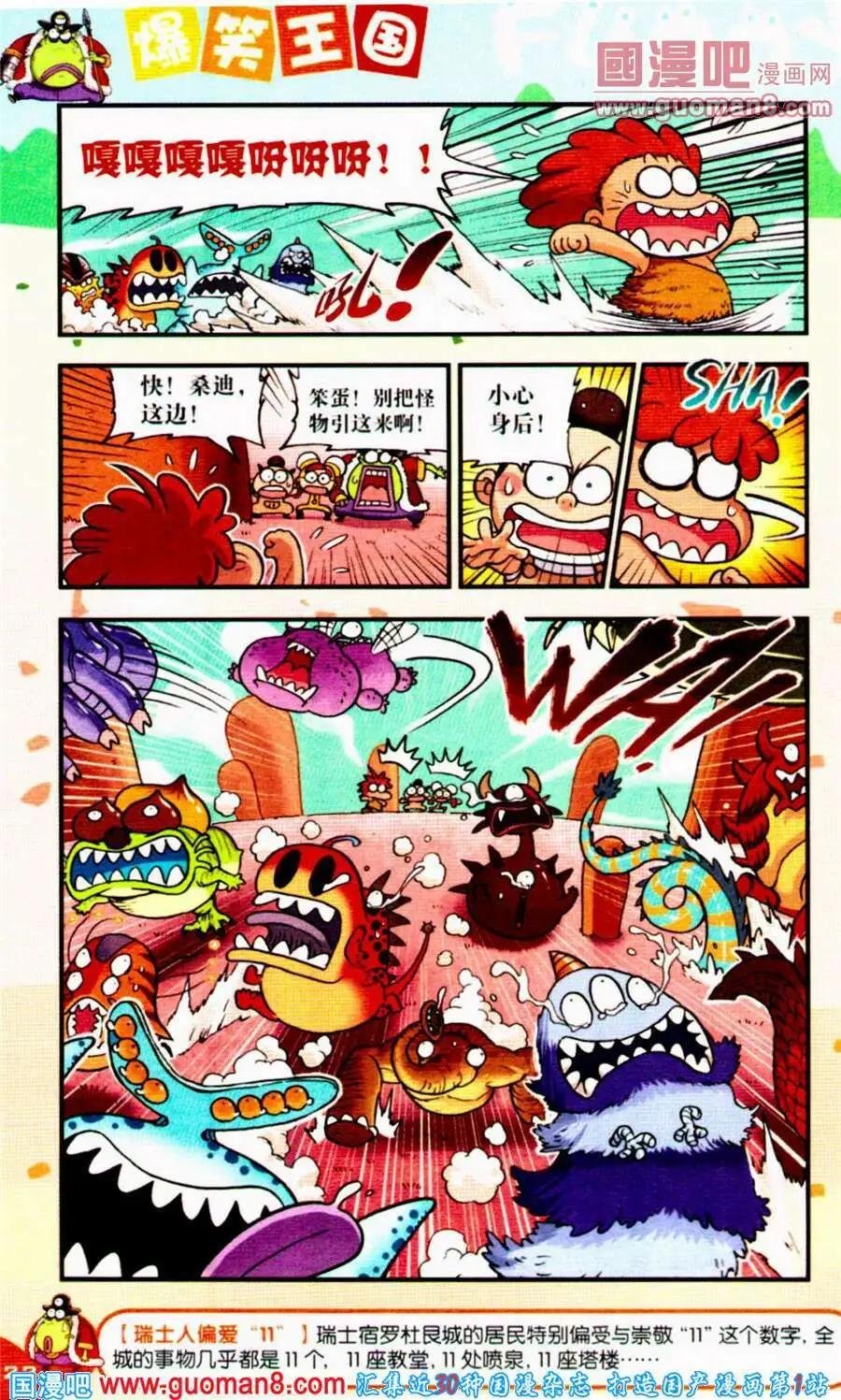 第14话 救命！桑迪来了！！