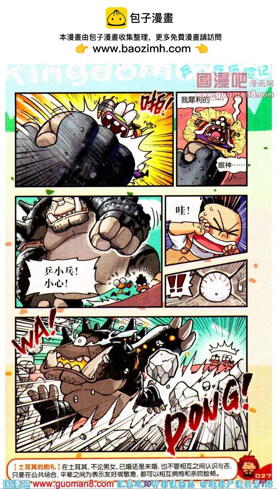 第14话 救命！桑迪来了！！