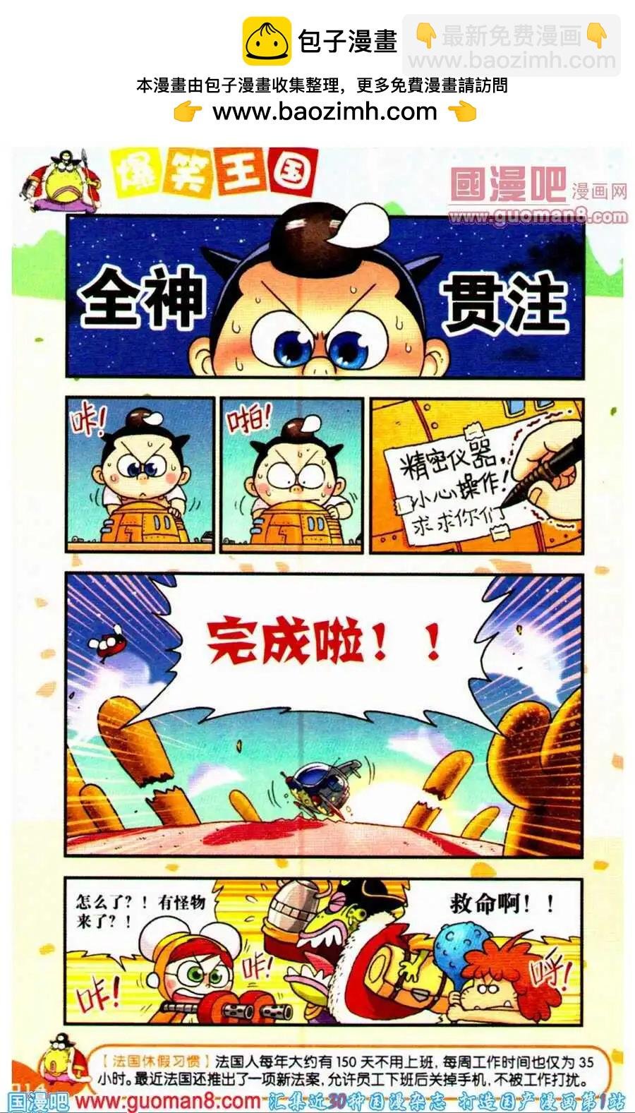 第15话 目标：燃料运输船！