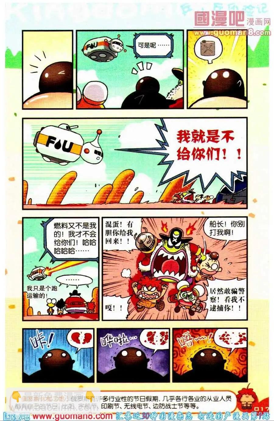 第15话 目标：燃料运输船！