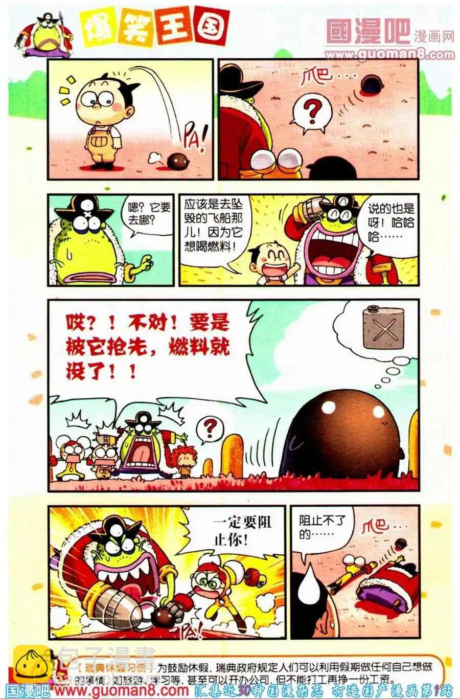 第15话 目标：燃料运输船！