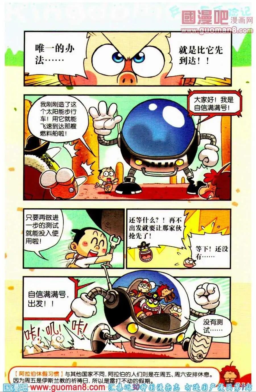 第15话 目标：燃料运输船！