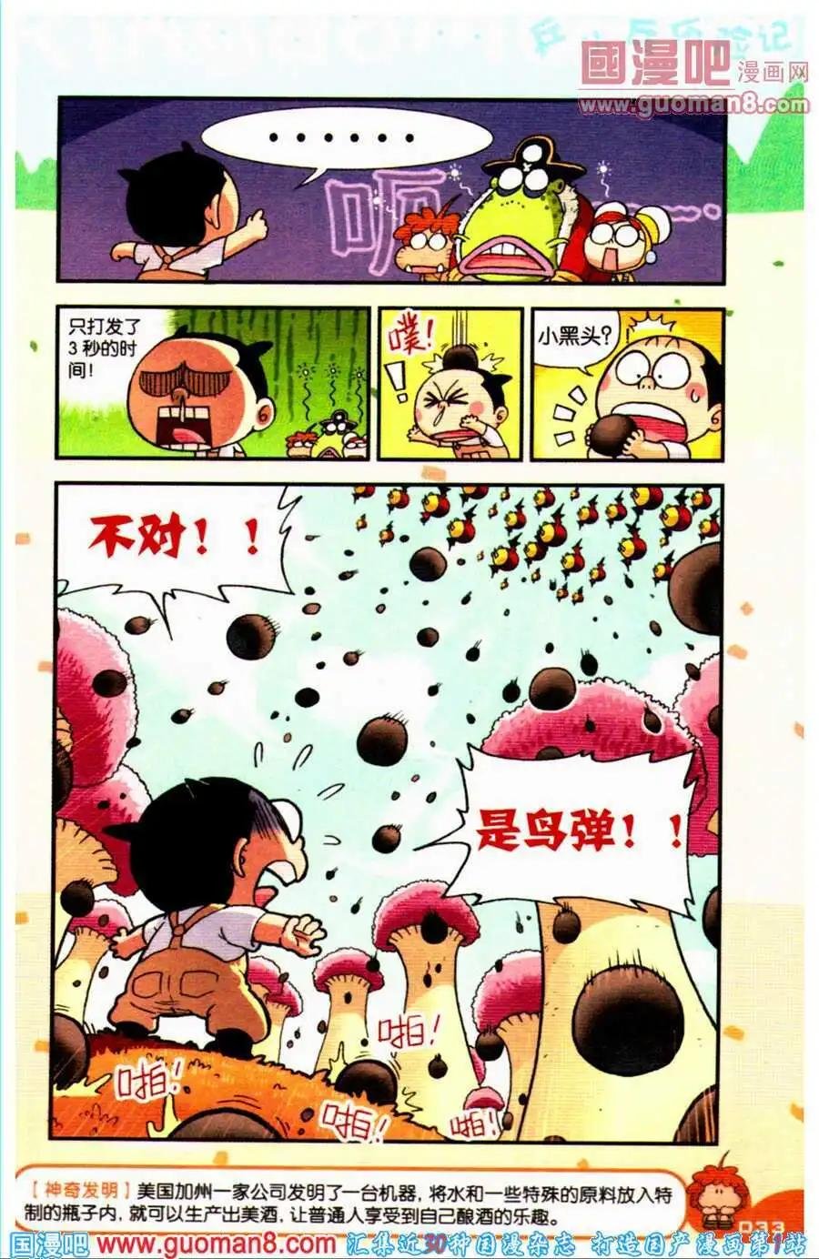 第16话 鸟弹恶梦！！