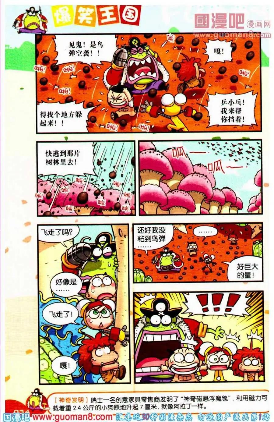 第16话 鸟弹恶梦！！