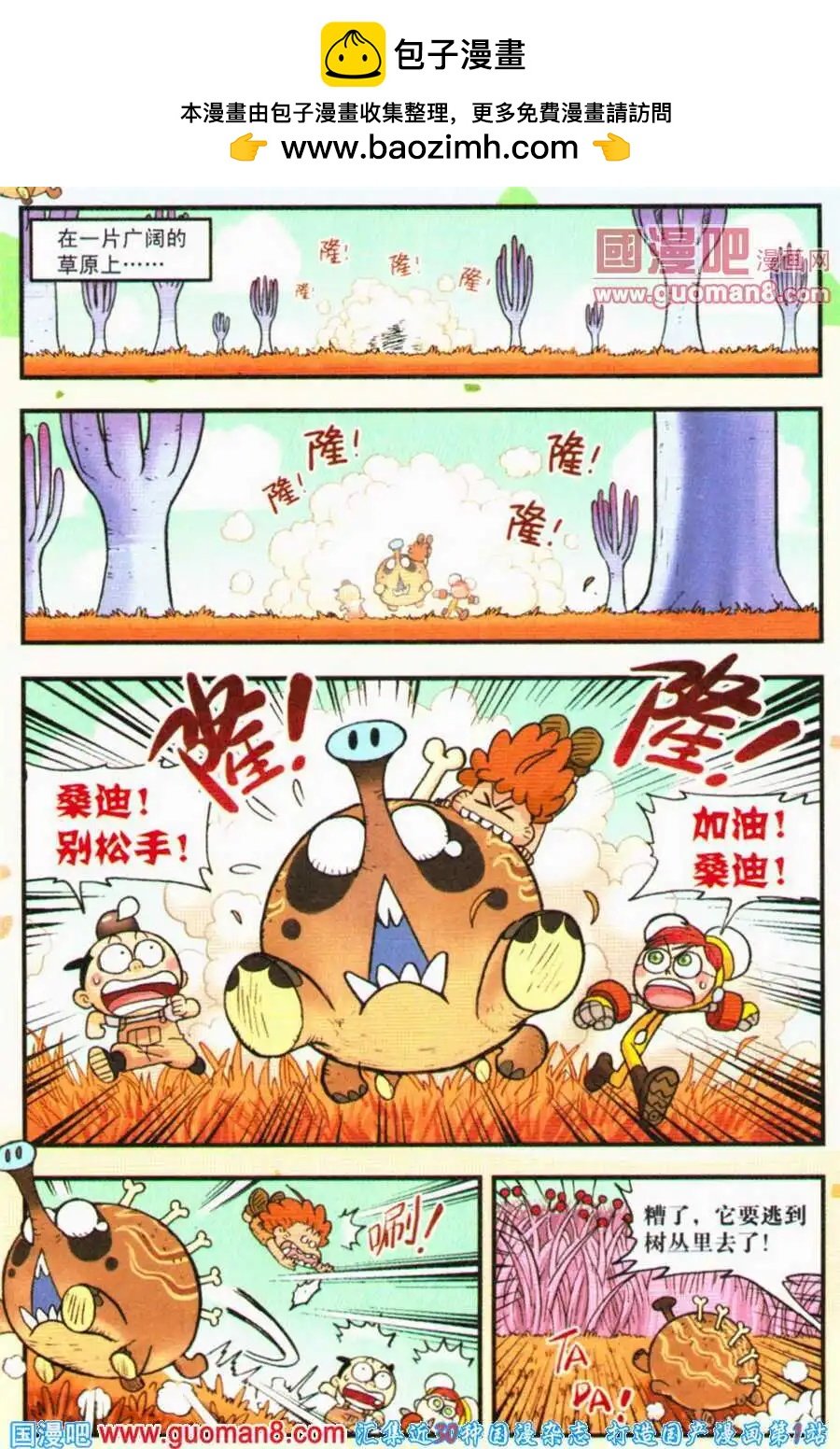 第17话 菠菠萝结婚了？！