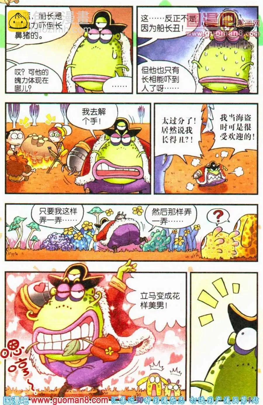 第17话 菠菠萝结婚了？！
