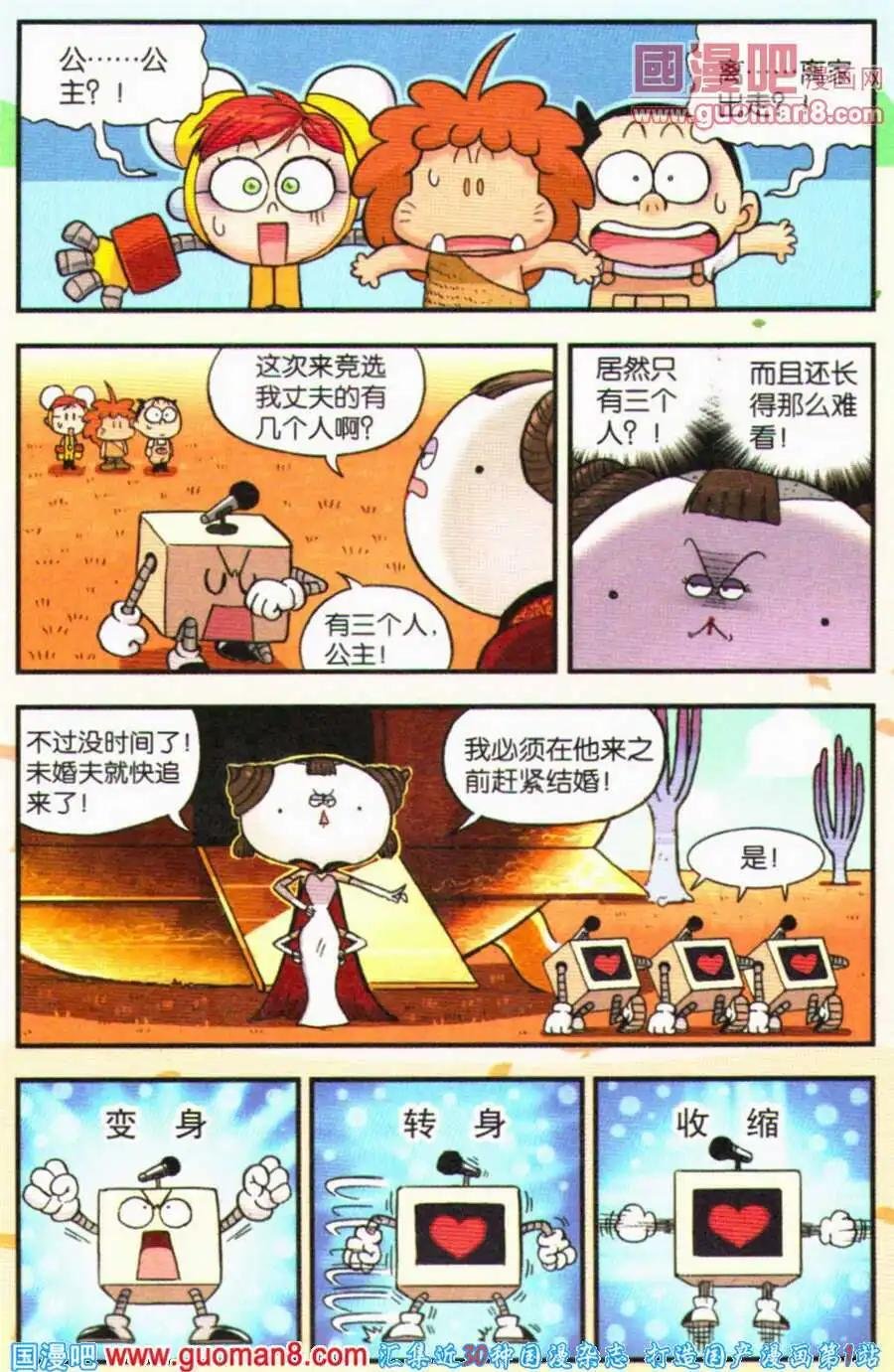 第17话 菠菠萝结婚了？！