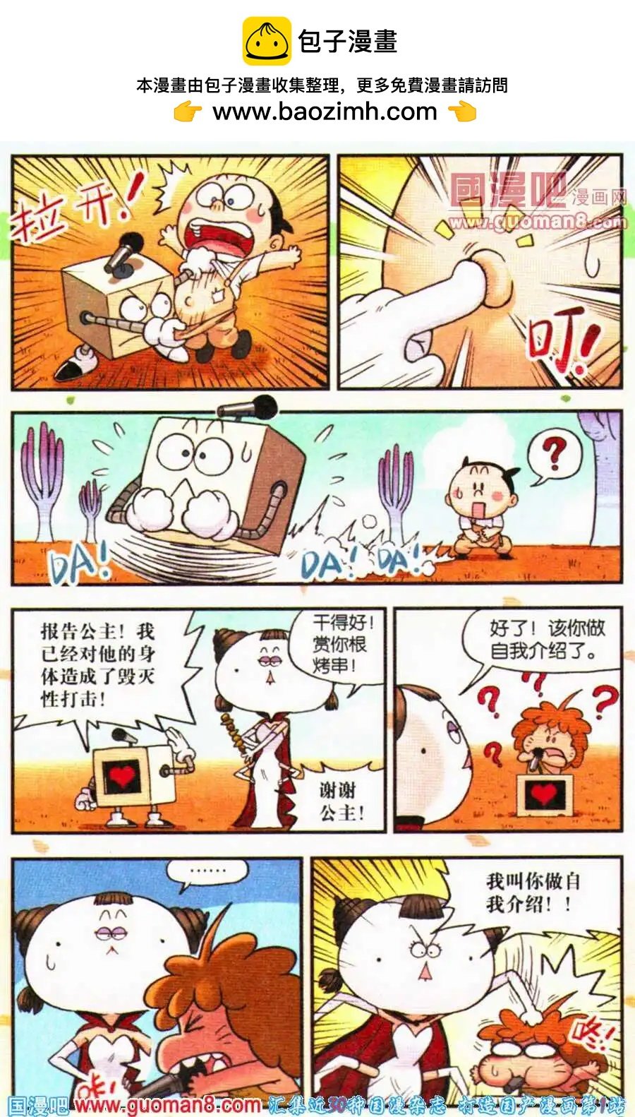 第17话 菠菠萝结婚了？！