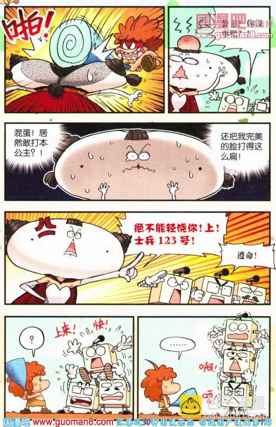第17话 菠菠萝结婚了？！