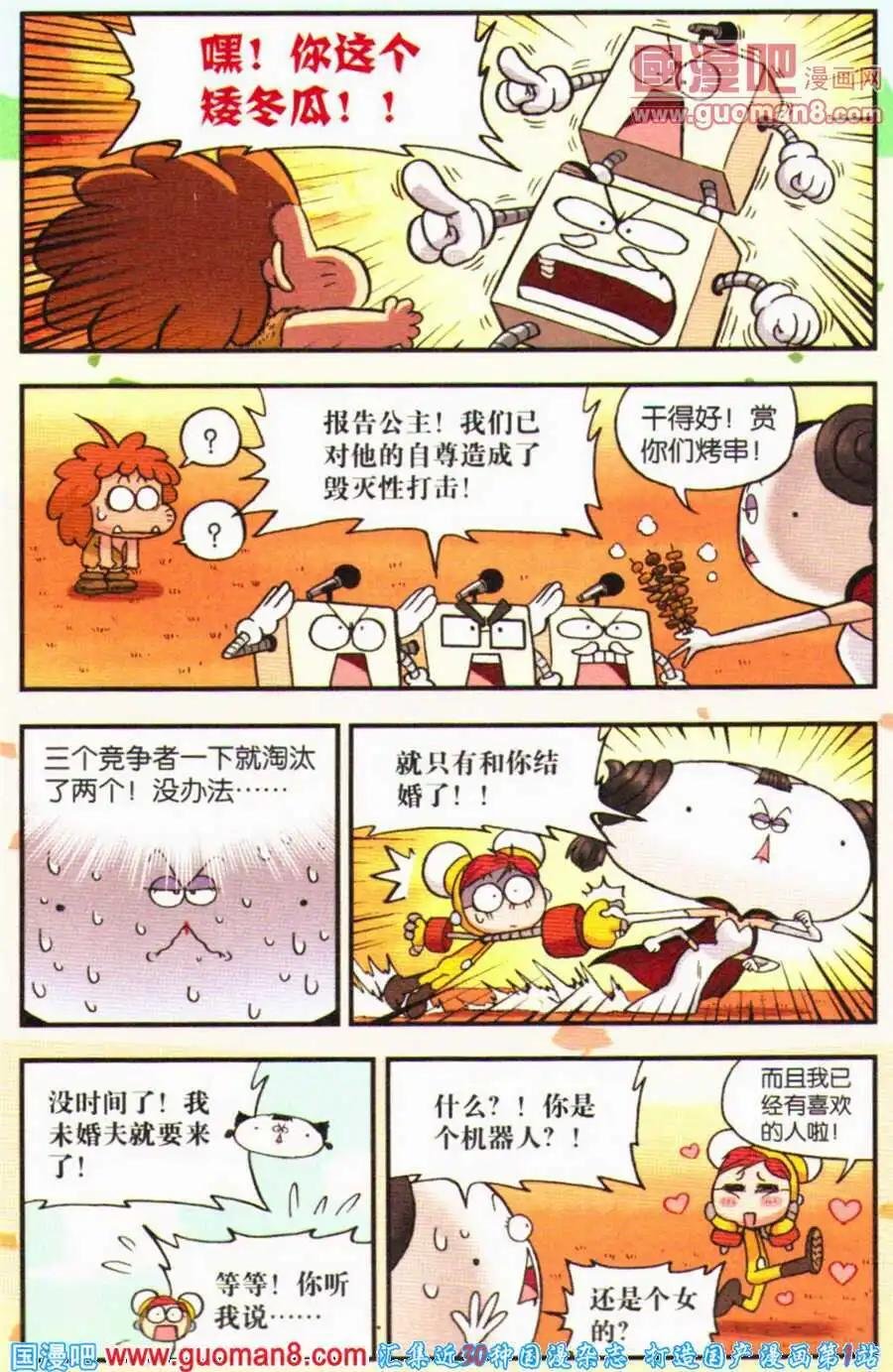 第17话 菠菠萝结婚了？！