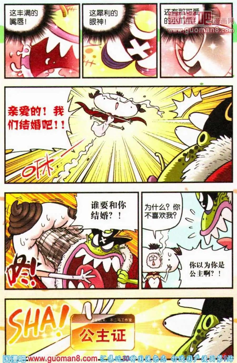 第17话 菠菠萝结婚了？！