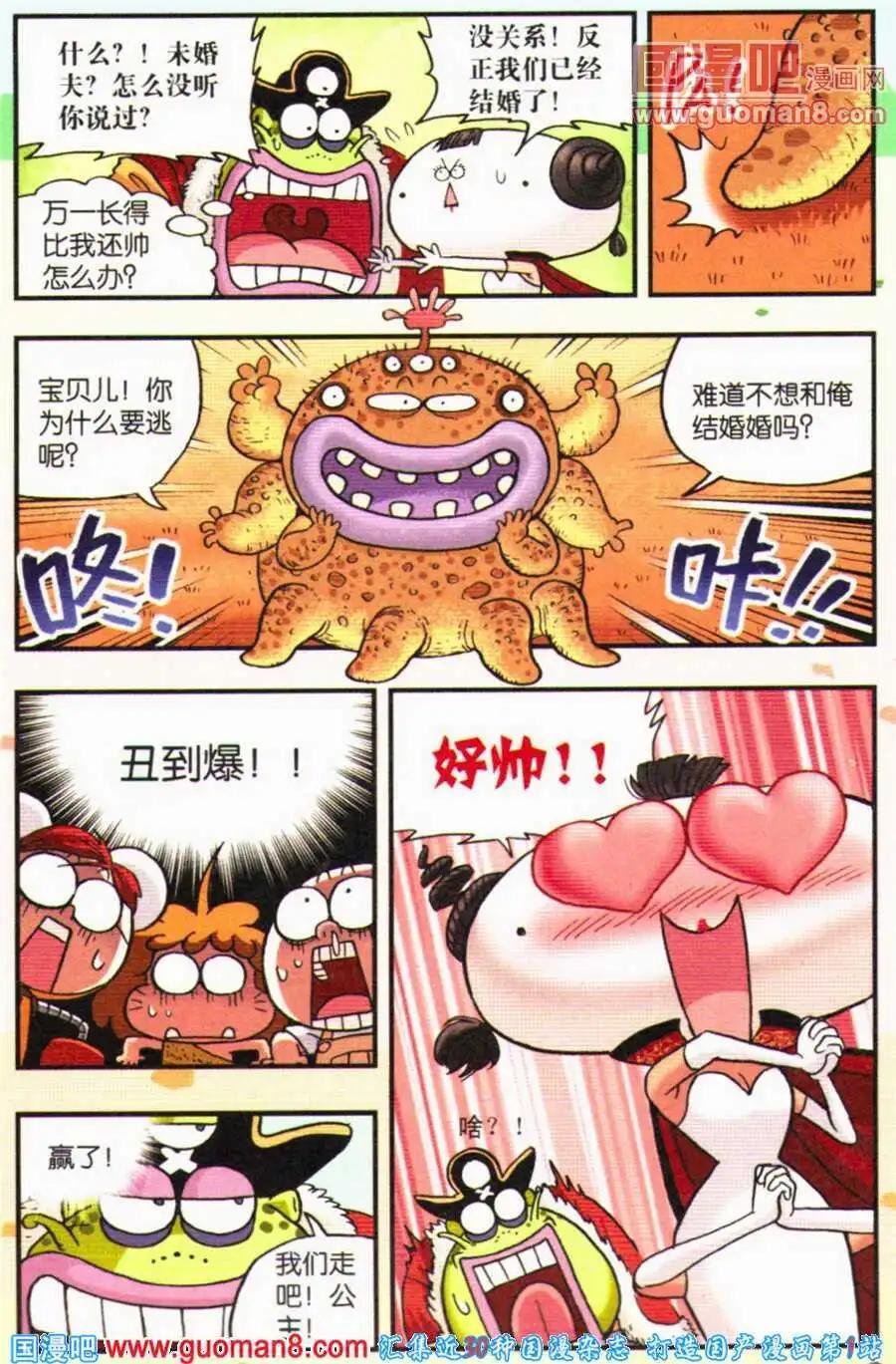 第17话 菠菠萝结婚了？！