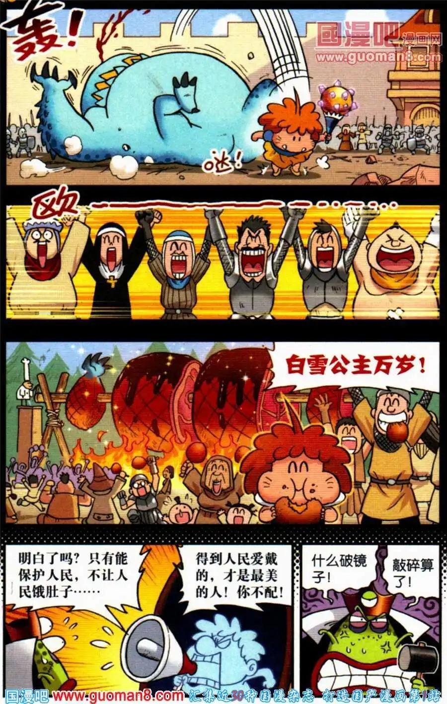 番外篇：白雪公主！