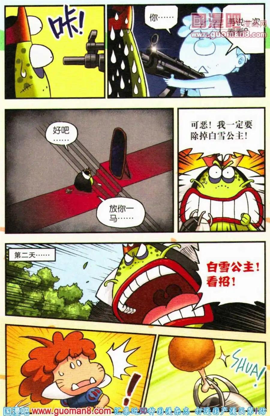 番外篇：白雪公主！
