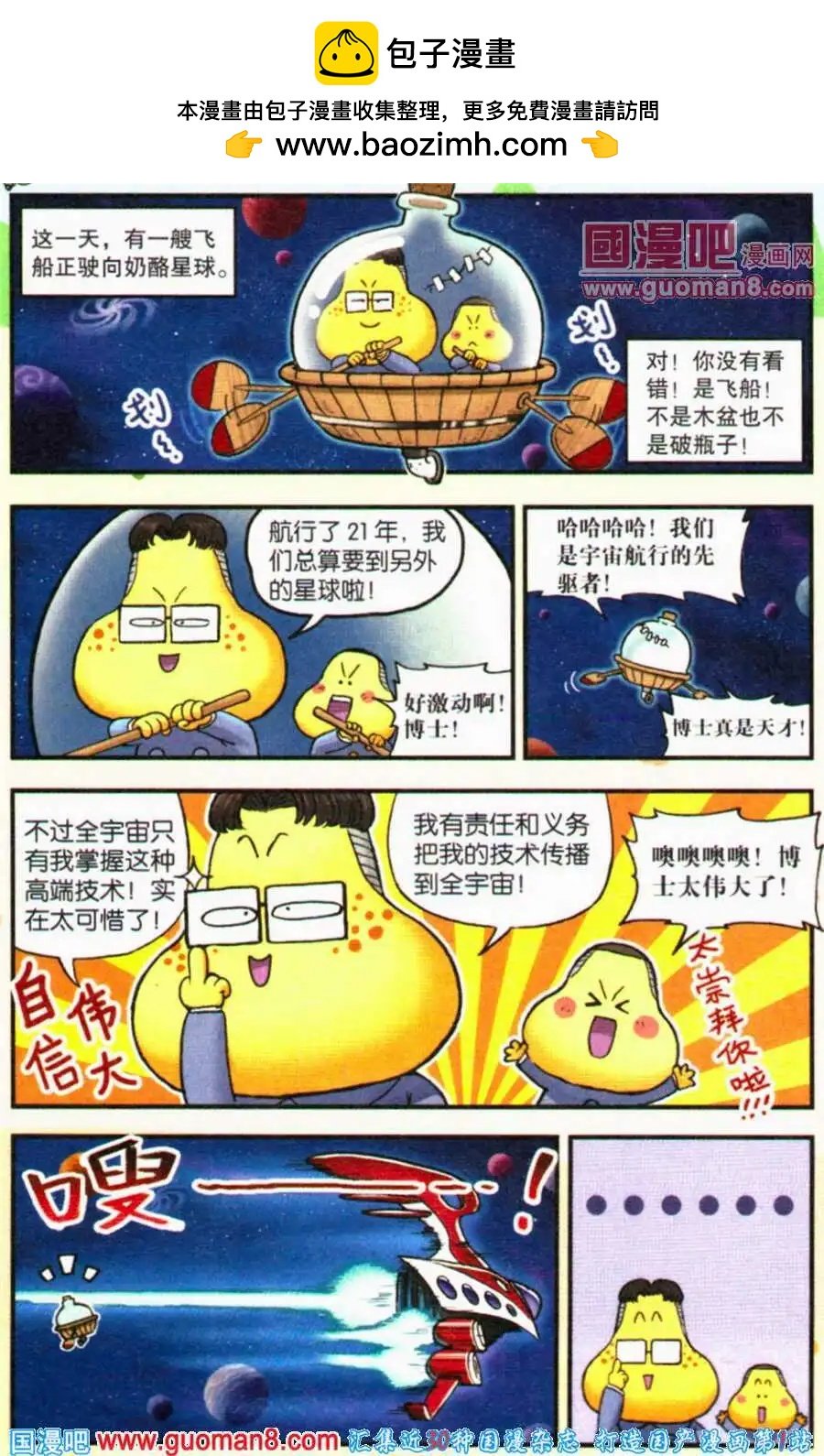 第18话 宇宙第一的发明家！