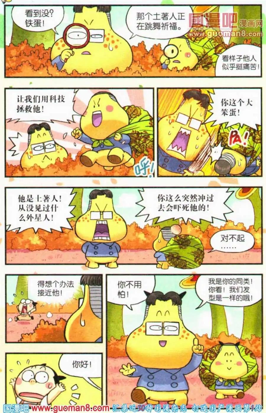 第18话 宇宙第一的发明家！