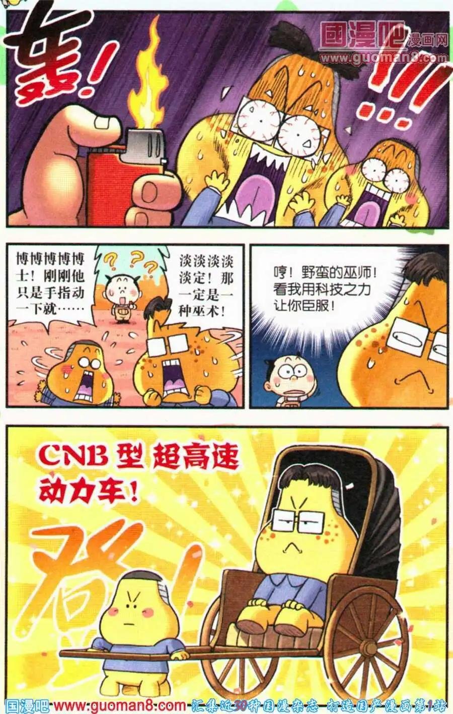 第18话 宇宙第一的发明家！